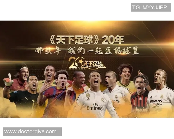 以足球巨星的视角感悟Beyond精神与梦想追寻之路