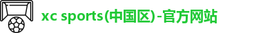 xc sports(中国区)-官方网站logo